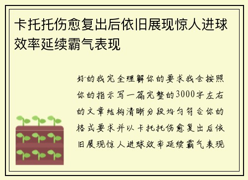 卡托托伤愈复出后依旧展现惊人进球效率延续霸气表现 卡托托伤愈复出后依旧展现惊人进球效率延续霸气表现