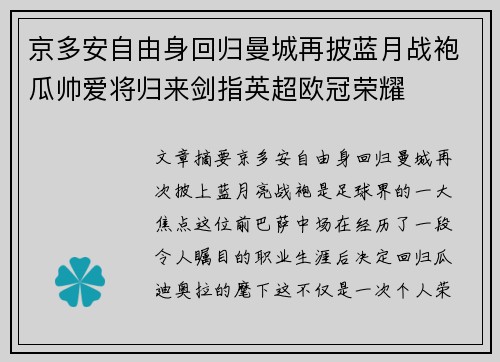 京多安自由身回归曼城再披蓝月战袍瓜帅爱将归来剑指英超欧冠荣耀