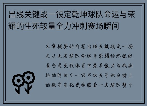 出线关键战一役定乾坤球队命运与荣耀的生死较量全力冲刺赛场瞬间 出线关键战一役定乾坤球队命运与荣耀的生死较量全力冲刺赛场瞬间