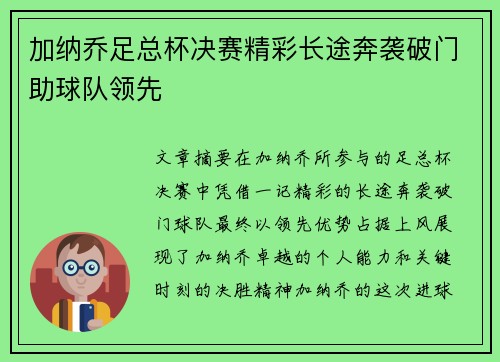 加纳乔足总杯决赛精彩长途奔袭破门助球队领先 加纳乔足总杯决赛精彩长途奔袭破门助球队领先