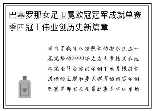 巴塞罗那女足卫冕欧冠冠军成就单赛季四冠王伟业创历史新篇章