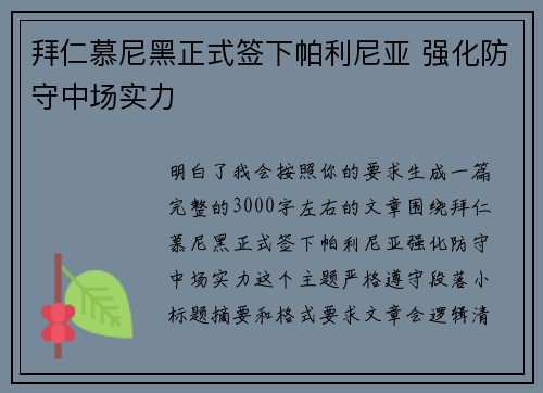 拜仁慕尼黑正式签下帕利尼亚 强化防守中场实力