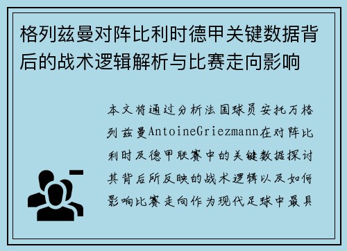 格列兹曼对阵比利时德甲关键数据背后的战术逻辑解析与比赛走向影响 格列兹曼对阵比利时德甲关键数据背后的战术逻辑解析与比赛走向影响
