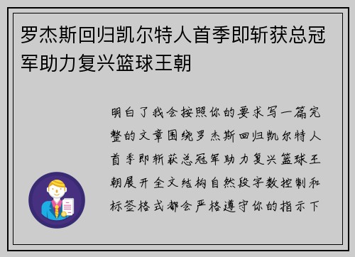 罗杰斯回归凯尔特人首季即斩获总冠军助力复兴篮球王朝 罗杰斯回归凯尔特人首季即斩获总冠军助力复兴篮球王朝
