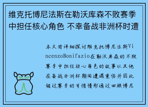维克托博尼法斯在勒沃库森不败赛季中担任核心角色 不幸备战非洲杯时遭遇重伤休战 维克托博尼法斯在勒沃库森不败赛季中担任核心角色 不幸备战非洲杯时遭遇重伤休战